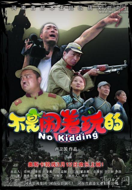 《不是闹着玩的》剧照