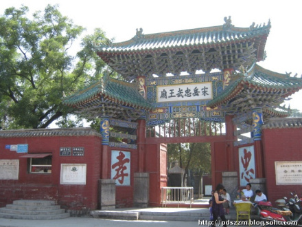 安阳岳飞庙