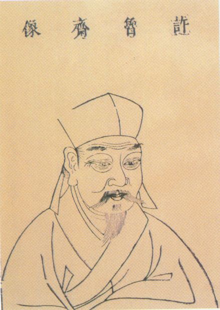 许衡画像 
