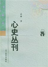 孟森《心史丛刊》