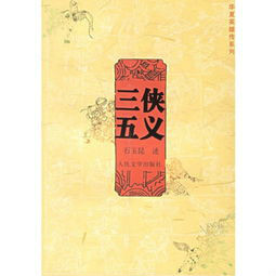 《三侠五义》