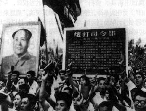 群众游行时抬出的《炮打司令部》大字报 