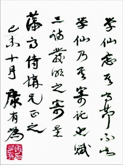 康有为写给商衍鎏的书信