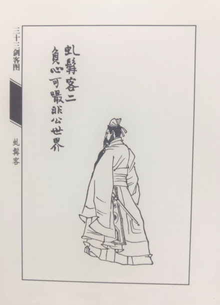 任熊绘虬髯客像