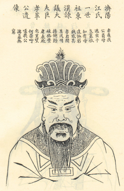 江革 