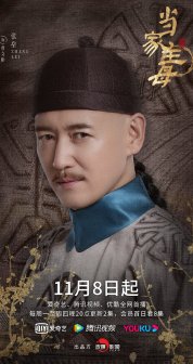 《当家主母》张垒 饰 曹文彬