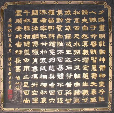 省分箴照壁