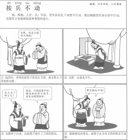 漫画-按兵不动