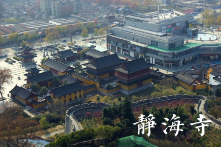 俯瞰静海寺
