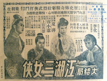江湖三女侠