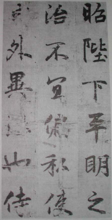 李邕《出师表》局部