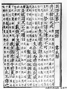 《国语》书影