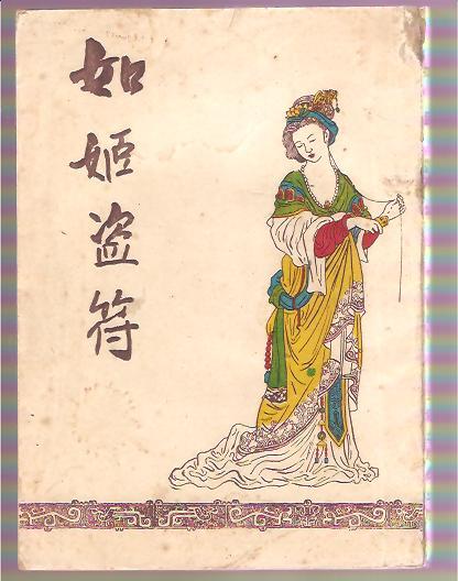 如姬盗符