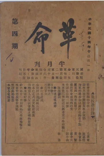 《革命》半月刊