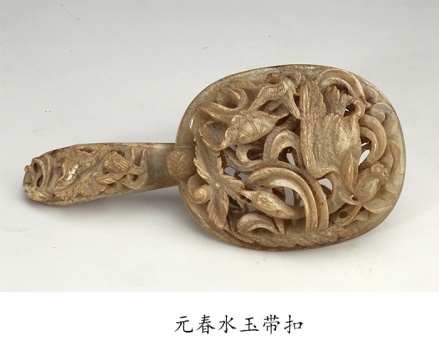 元春水玉带扣 无锡博物院藏