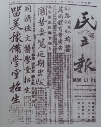 《民立报》
