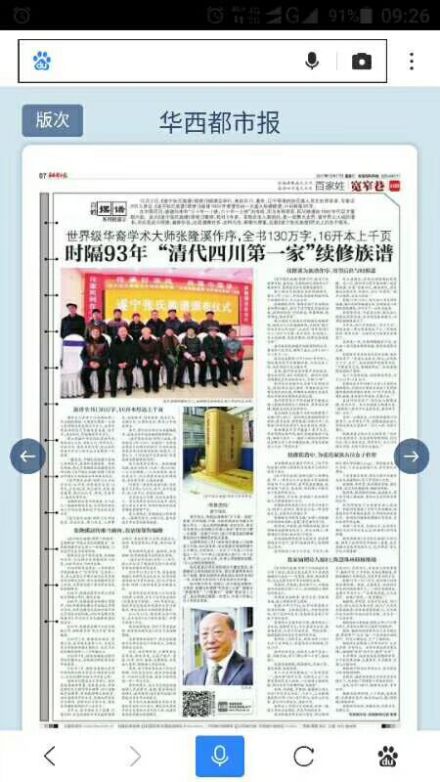 《华西都市报》专版报道“清代四川第一家”续修家谱