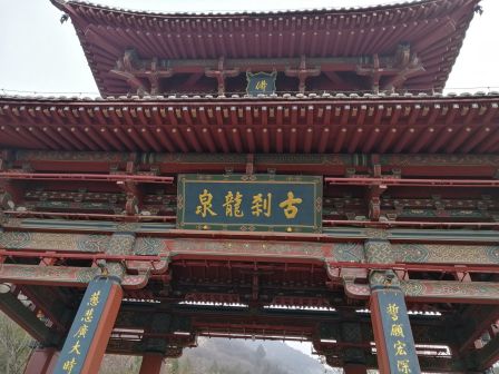 太山龙泉寺风景