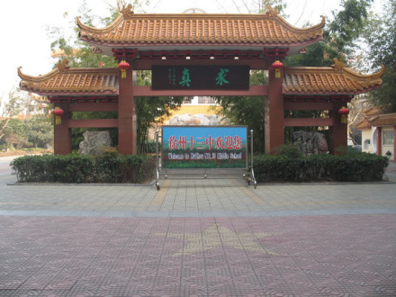 徐州十三中永安校区校园风景