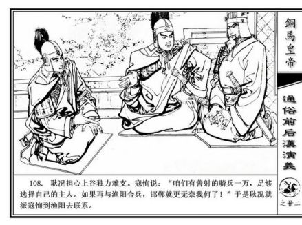 连环画《铜马皇帝》插图