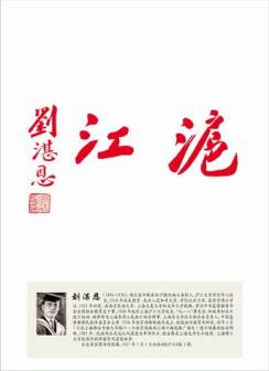 刘湛恩为沪江大学的题词