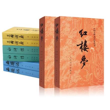 中国四大名著