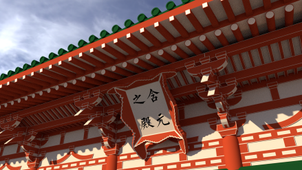 含元殿景观
