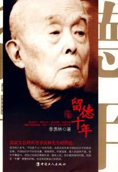 《留德十年》