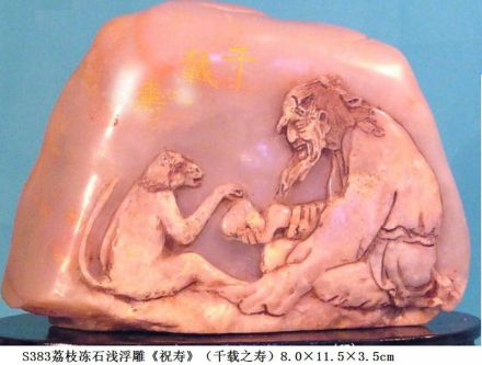 图1 浅浮雕《祝寿》