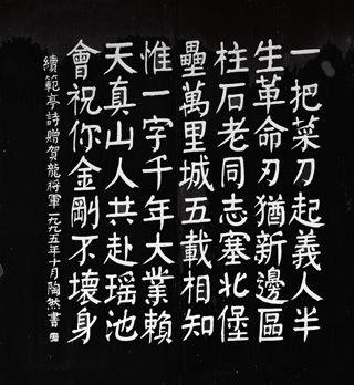 在延安,续范亭诗赠贺龙