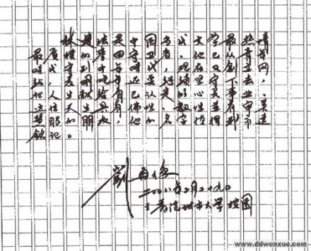 刘再复 题词