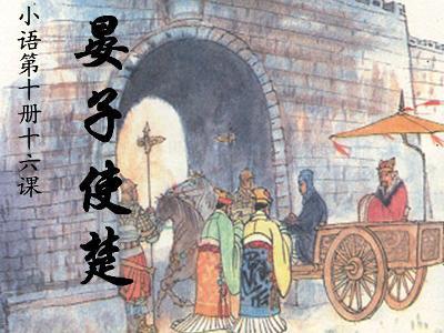 晏子使楚