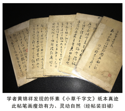 怀素《小草千字文》纸本真迹