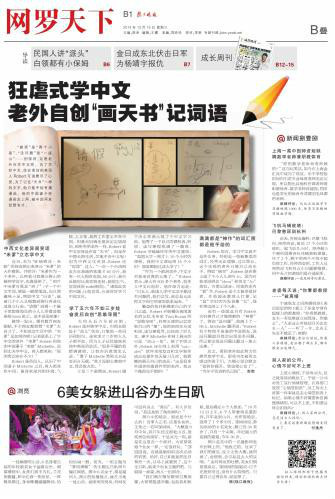 网罗天下 