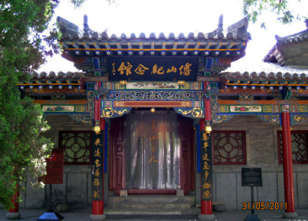 傅山纪念馆