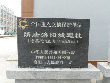含嘉仓文物保护标志碑