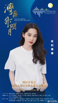 欧阳娜娜