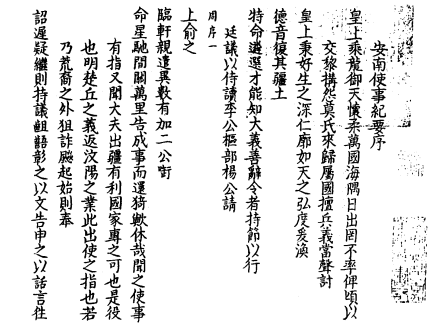 李仙根《安南使事纪要》书影