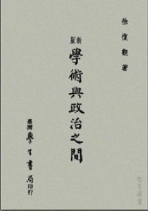 徐复观著述