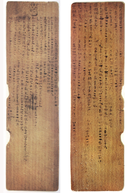 西汉东海郡《集簿》木牍
