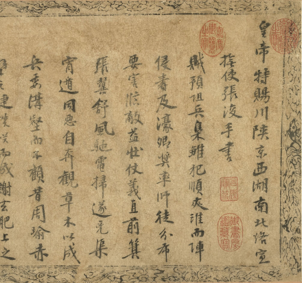 《宋高宗勅张浚手书》局部，台北故宫博物院藏 