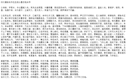 倪若水墓志铭 
