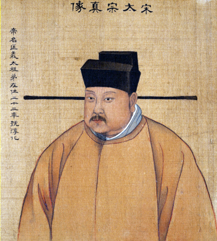 宋太宗赵炅像（疑为宋真宗赵恒之误）