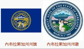 内布拉斯加州