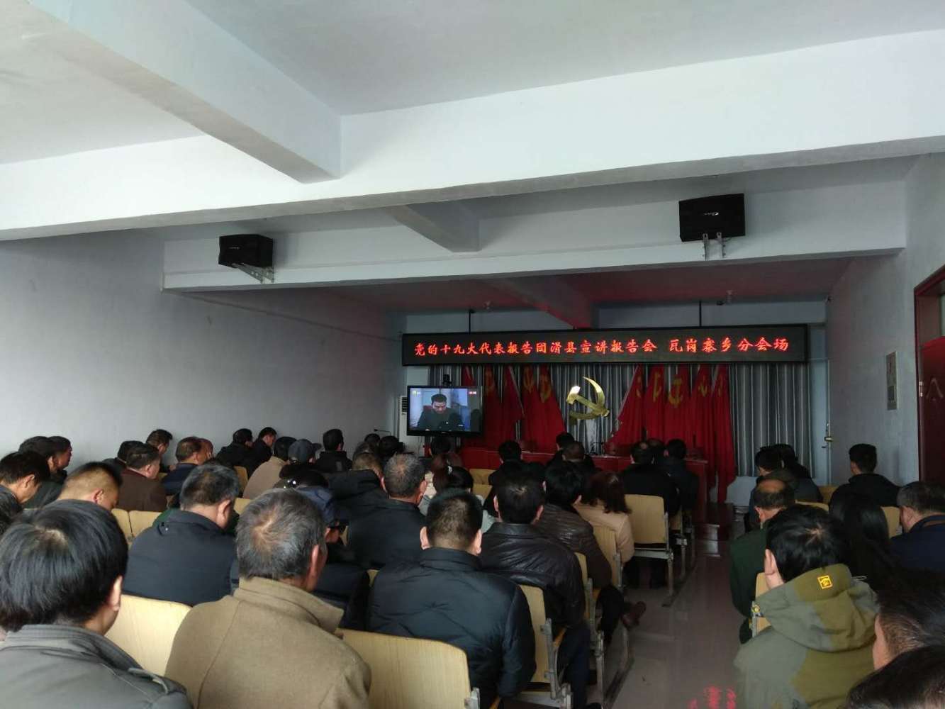 瓦岗寨乡政府工作会议