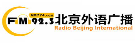 北京广播电视台外语广播