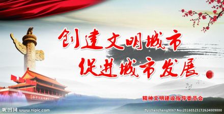 社会文明