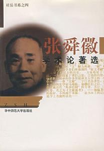 张舜徽