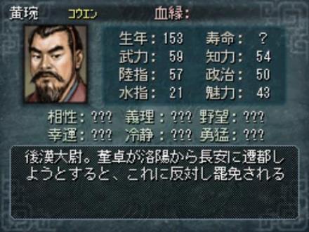 三国志DS 黄琬信息