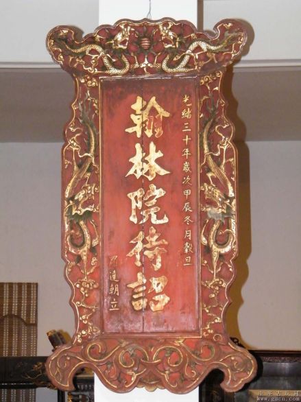                    翰林学士院